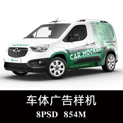送货面包车外观广告设计样机PSD贴图效果图智能图层提案模板素材