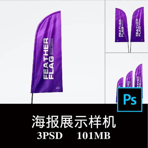 3款户外道旗刀旗广告海报宣传设计样机PS贴图效果图提案模板素材