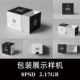 多角度立体方形抽屉包装 盒礼品服饰产品PS样机效果图智能图层素材