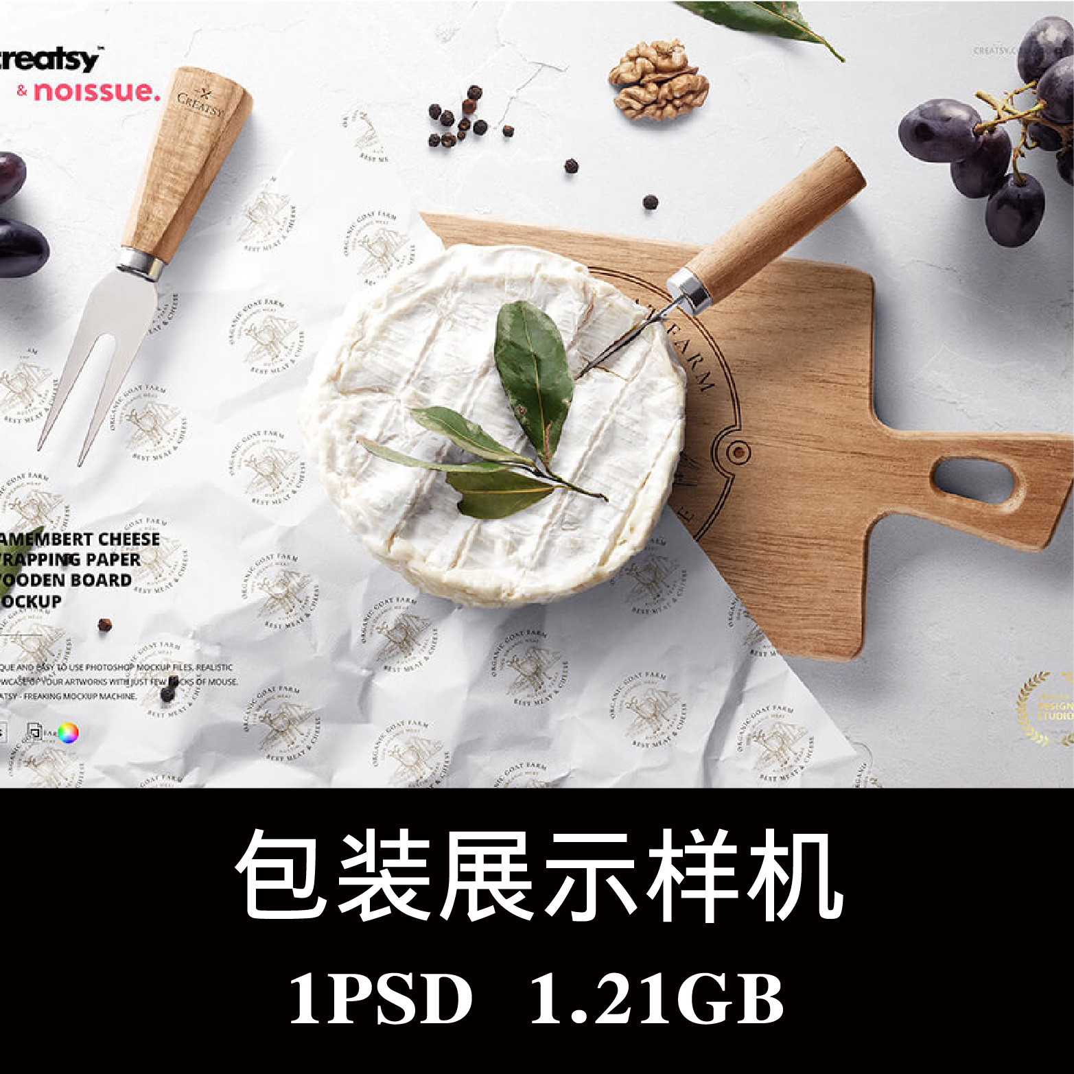 奶酪包装纸木板LOGO样机PSD贴图效果图智能图层提案模板素材
