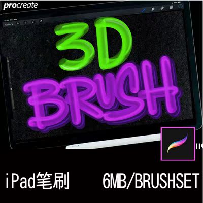 10款iPad手写立体涂鸦艺术绘画Procreate笔刷插件设计素材
