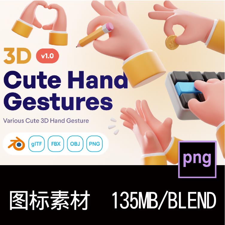 20款卡通手指手势手部动作3D图标icon插图插画PNG免抠图片素材