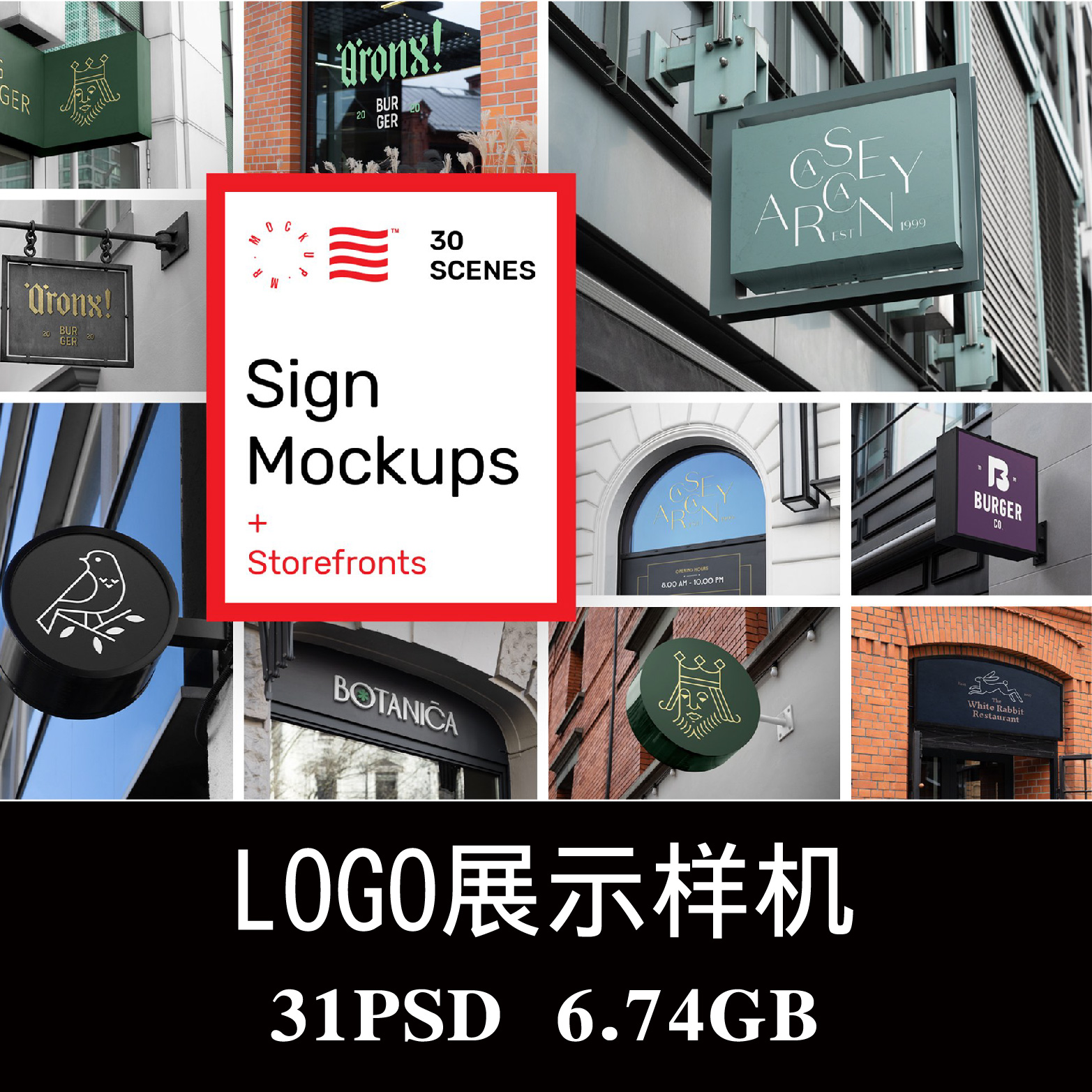 31款户外店铺店招LOGO灯箱标牌样机PS贴图效果图智能图层模板素材