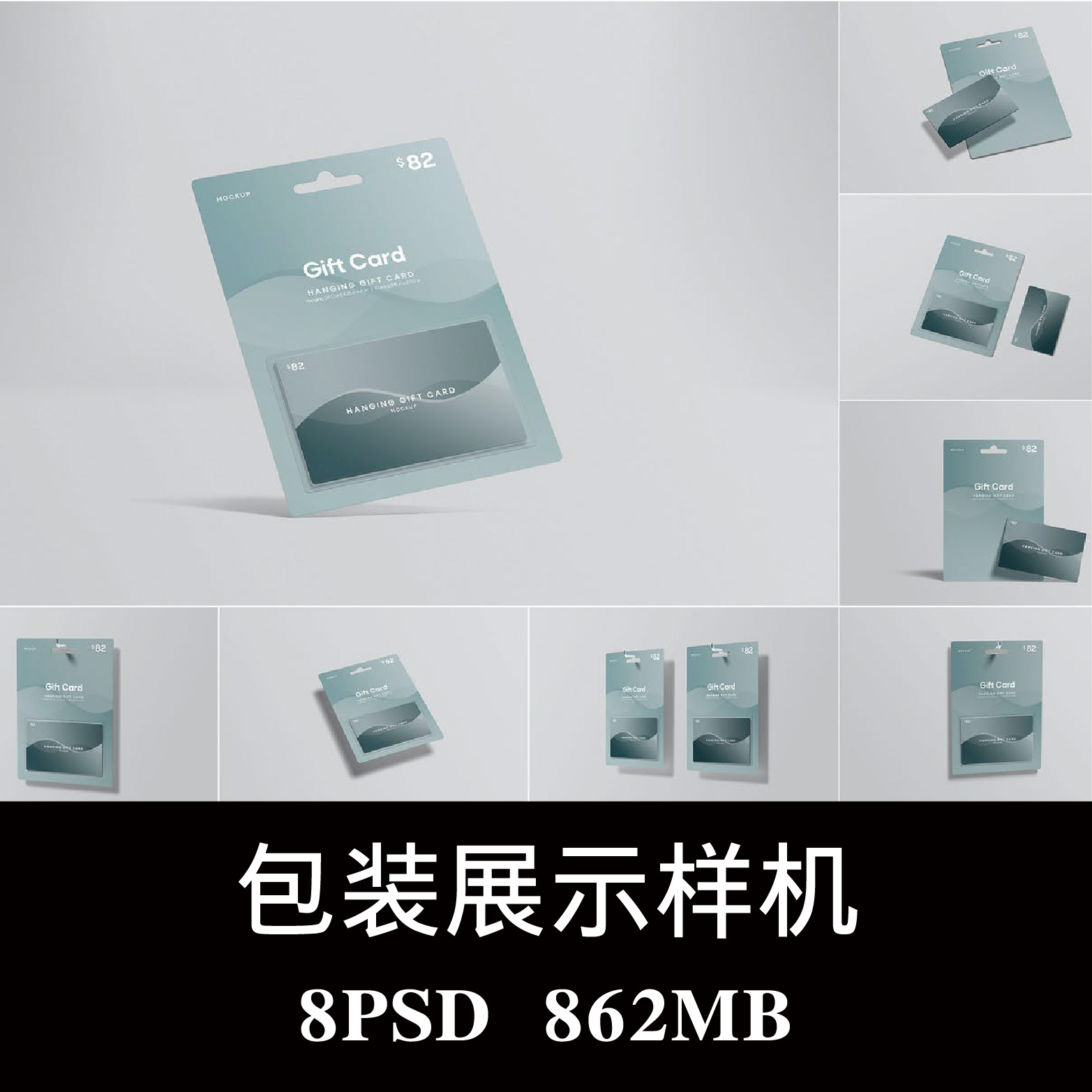 8款多角度礼品卡购物卡充值卡储值卡样机PSD贴图效果图模板素材