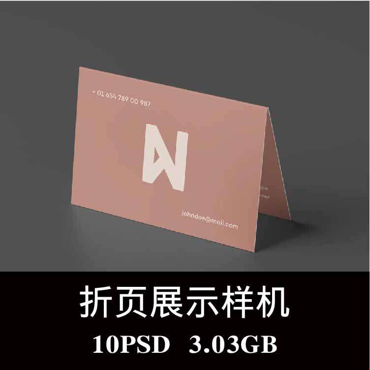 9款多角度2折页册子名片邀请函卡片贺卡样机PS效果图智能贴图素材