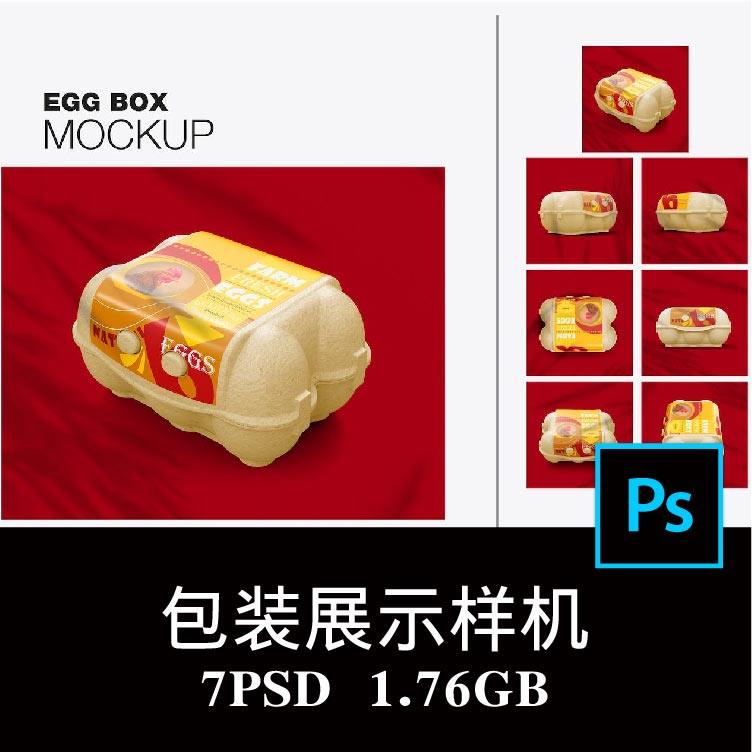 7款多角度一次性鸡蛋盒6枚装纸浆托盘蛋托收纳盒包装盒样机PS贴图