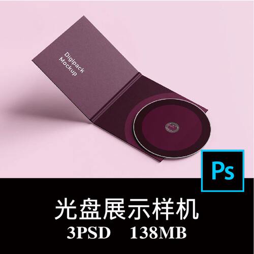 3款CD DVD光盘封面设计样机PS贴图效果图智能图层提案模板素材
