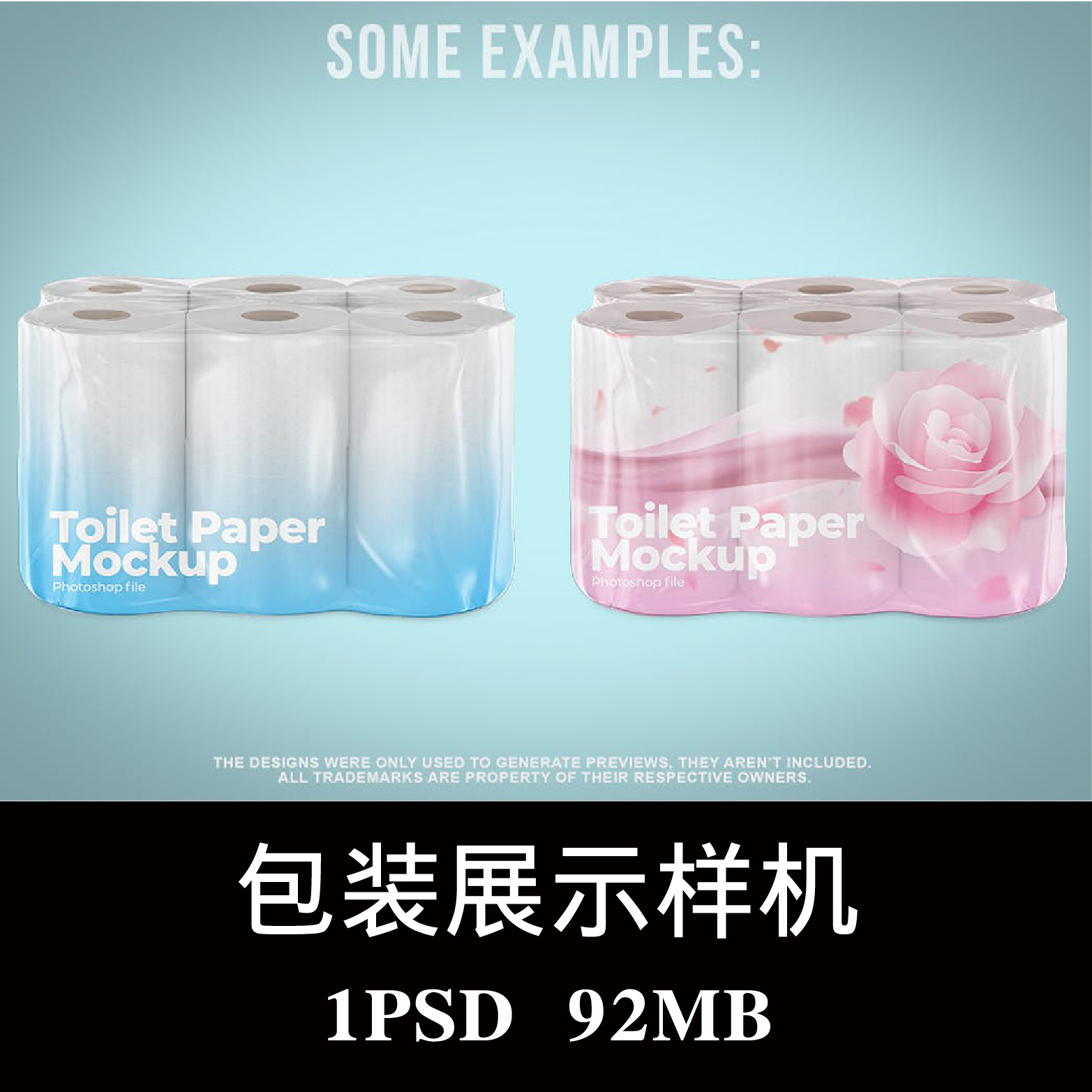12卷筒卫生纸透明塑料袋包装样机PSD贴图效果图智能图层模板素材
