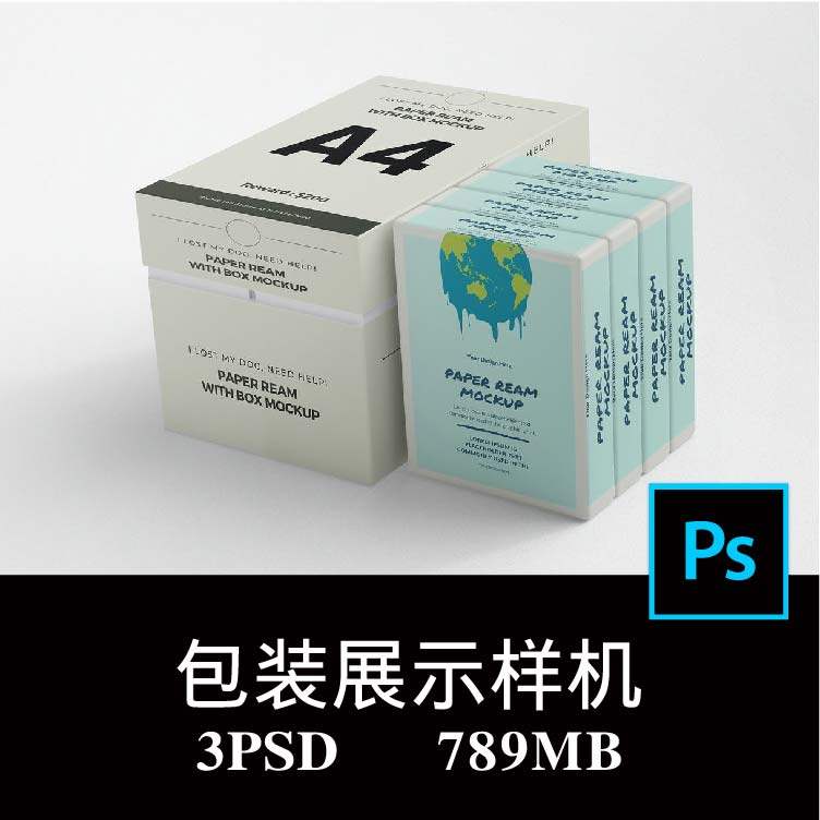 3款多角度整箱打印纸8包A4复印纸草稿纸空白样机PS贴图模板素材