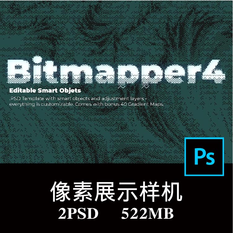 潮流复古怀旧马赛克8bit游戏像素风格图片特效样机PS贴图模板素材