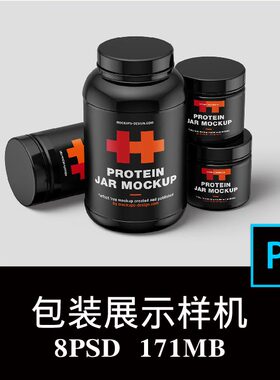8款蛋白粉罐子代餐粉药品胶囊化妆品广口塑料罐包装样机PS贴图