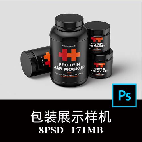 8款蛋白粉罐子代餐粉药品胶囊化妆品广口塑料罐包装样机PS贴图