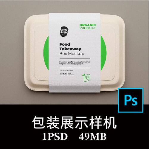 一次性餐盒杏色外卖打包盒轻食餐饮快餐饭盒标签样机PS贴图素材