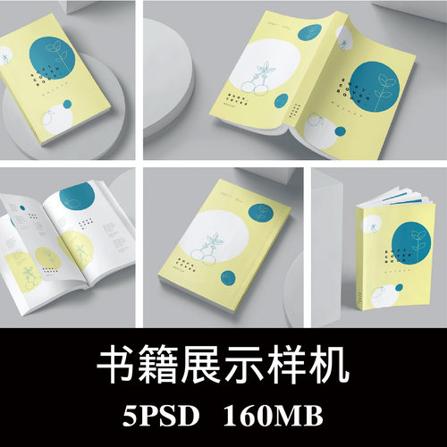 多角度软封厚书籍装帧场景展示样机PS贴图效果图智能图层模板素材
