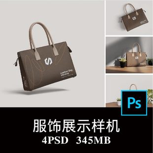 4款时尚女士包包托特包皮包印花图案设计空白样机PS贴图模板素材