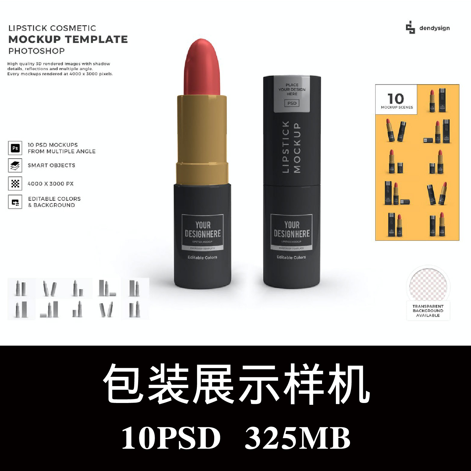 多角度圆管口红唇膏包装样机PSD贴图效果图智能图层提案模板素材