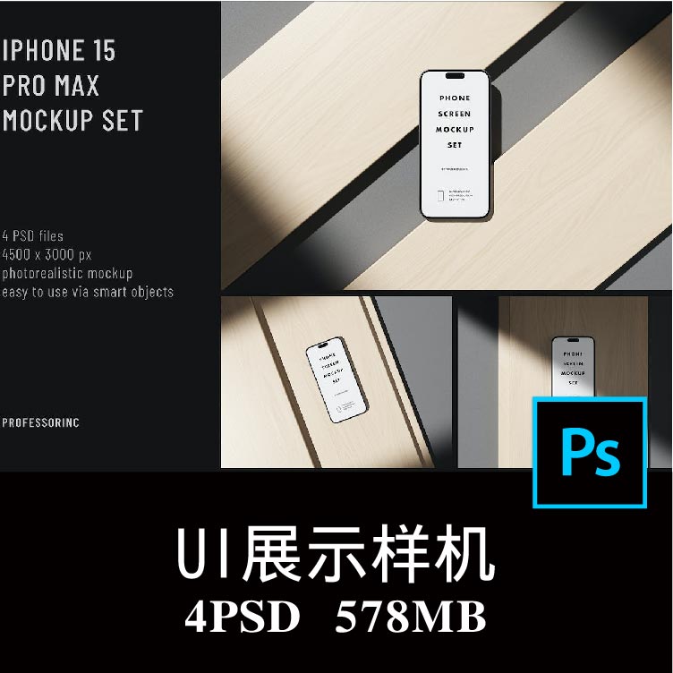 4款木纹场景iphone 15 pro手机屏幕APP界面UI设计空白样机PS贴图