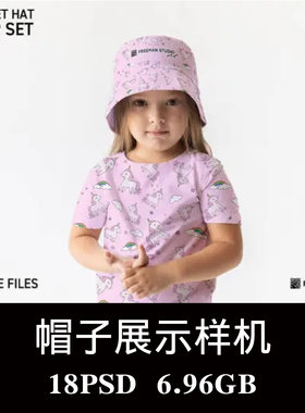 18款女童圆领短袖T恤渔夫帽水桶帽遮阳帽套装服装空白样机PS贴图