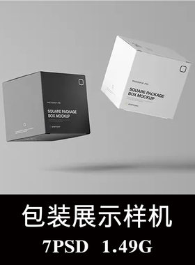 7款正方形包装纸盒化妆护肤品盒盲盒灯具盒样机PSD贴图模板素材