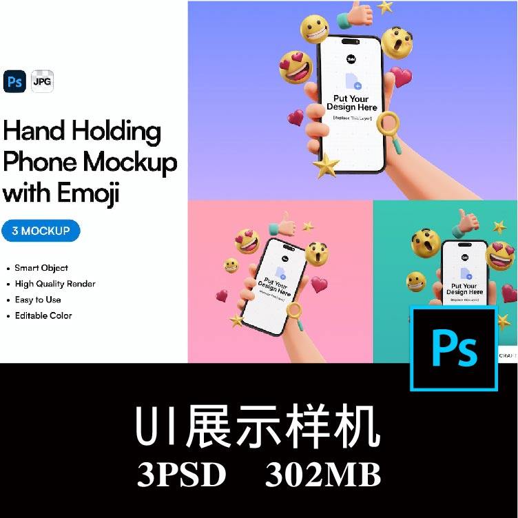 3款卡通手持手机和表情符号屏幕APP界面UI设计空白样机PS贴图素材