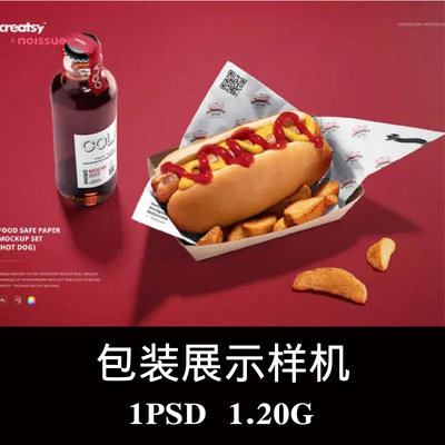 快餐热狗食品包装安全纸样机PSD贴图效果图智能图层提案模板素材