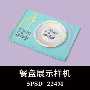 5款一次性纸盘叉子生日蛋糕野炊餐具餐巾纸样机PS贴图模版素材