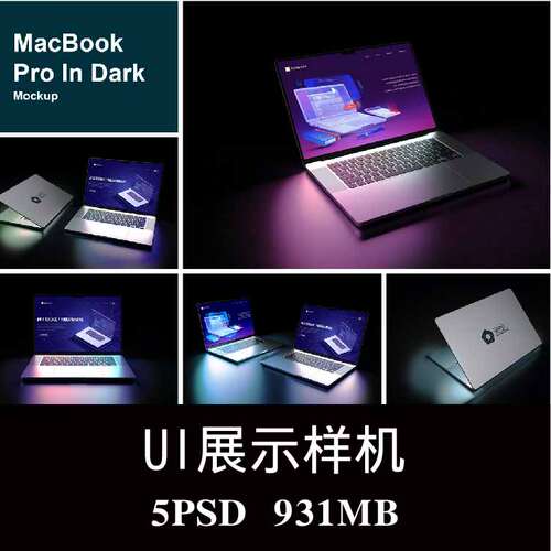 5款MacBook Pro笔记本APP UI样机PSD贴图效果图智能图层模板素材