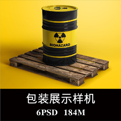 6款多角度化工桶油桶油漆桶铁桶烤漆桶包装样机PS贴图模板素材
