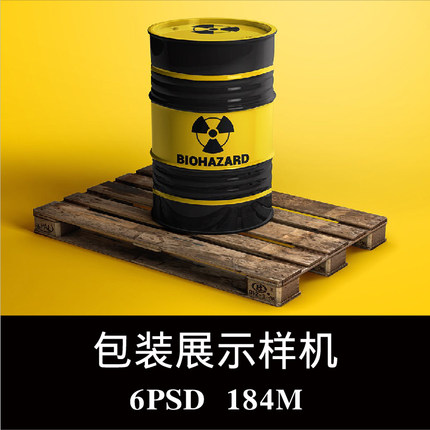 6款多角度化工桶油桶油漆桶铁桶烤漆桶包装样机PS贴图模板素材