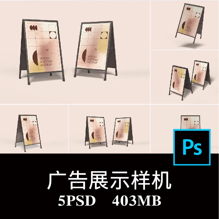 5款多角度A字型双面画板落地架立式折叠餐饮广告牌空白样机PS贴图
