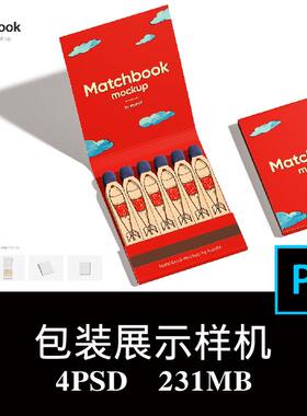 4款个性的洋火火柴盒书式火柴纸片创意火柴包装样机PS贴图素材