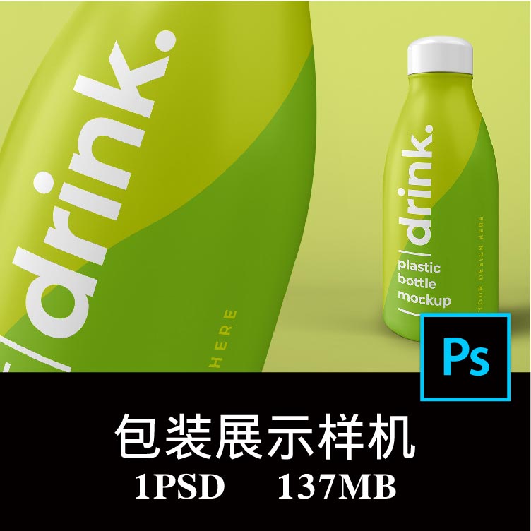 果汁饮料塑料瓶代餐奶昔包装样机PS贴图效果图提案模板素材
