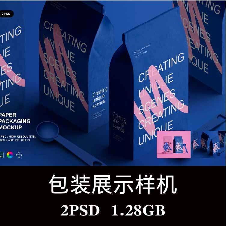 咖啡奶粉食品自立包装袋饮品勺子样机PSD贴图效果图智能图层素材
