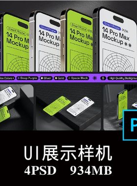 4款极简工业风iPhone14 Pro Max手机屏幕APP界面UI设计样机PS贴图