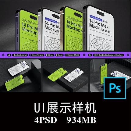 4款极简工业风iPhone14 Pro Max手机屏幕APP界面UI设计样机PS贴图