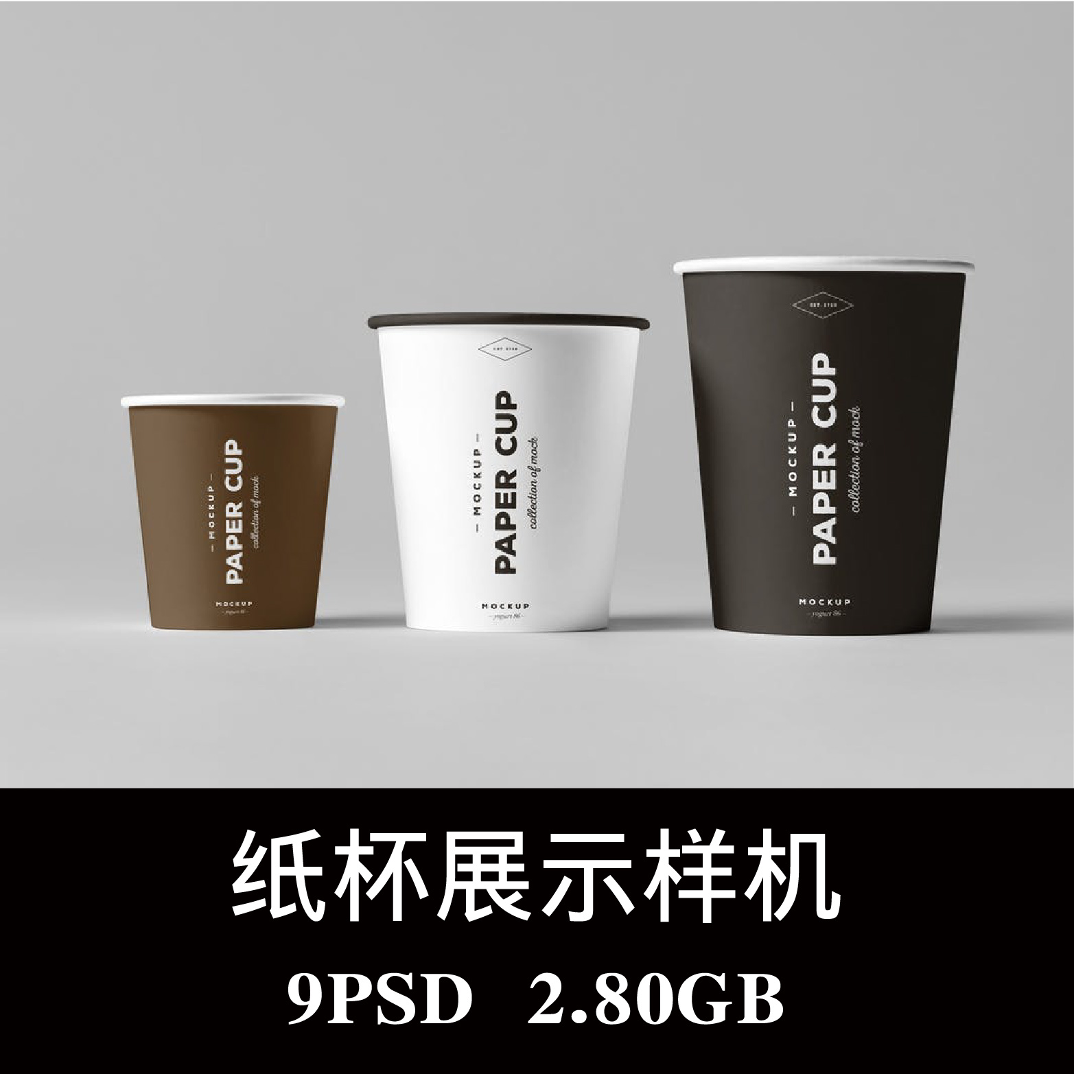 多角度星巴克咖啡杯纸杯水杯样机PSD贴图效果图智能图层模板素材