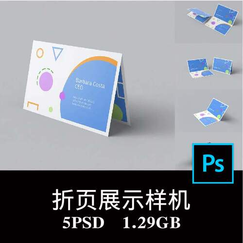5款多角度对折卡片邀请函贺卡册子名片样机PSD效果图智能贴图素材