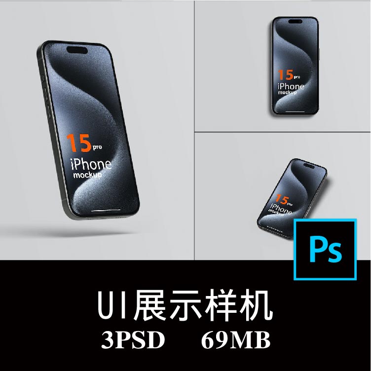 3款极简iphone 15 pro手机屏幕APP界面UI设计空白样机PS贴图素材