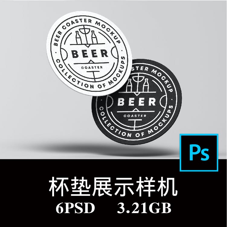 6款圆形啤酒防滑垫咖啡餐厅茶水隔热垫餐垫设计空白样机PS贴图