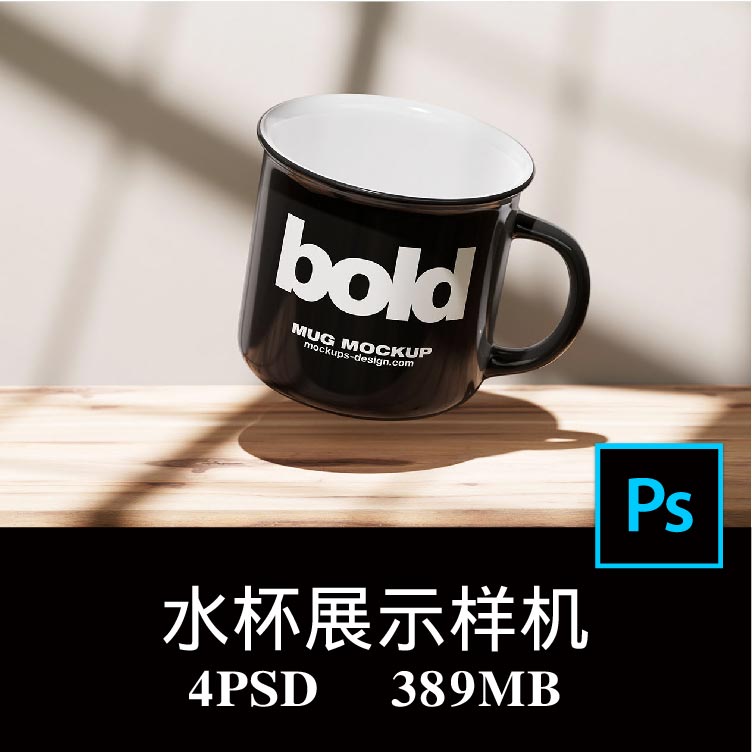 4款桌上咖啡杯瓷杯马克杯品牌设计样机PS贴图效果图提案模板素材