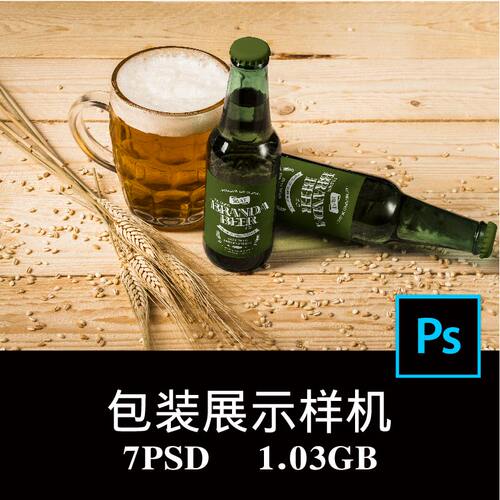 7款绿色玻璃啤酒瓶标签包装场景展示样机PS贴图效果图模板素材