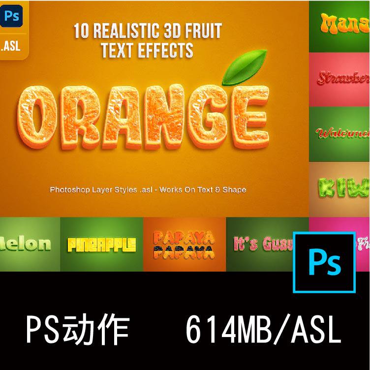 10款水果立体字3D徽标LOGO3D立体字体设计PS样式ASL特效插件素材