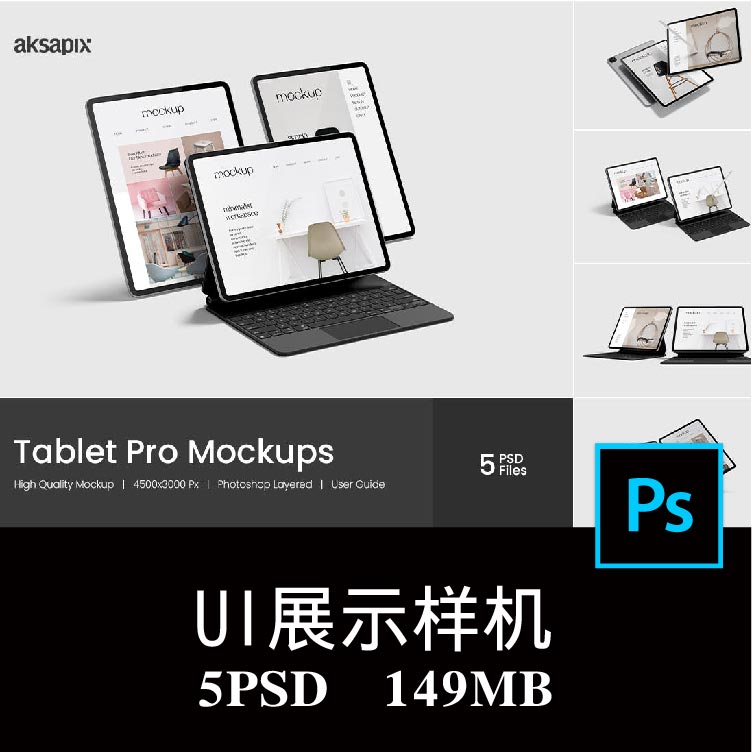 5款iPad Pro平板电脑屏幕APP界面UI设计空白样机PS贴图模板素材