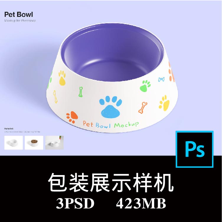 3款宠物碗盆喂食饮水猫狗用品外观设计空白样机PS贴图模板素材