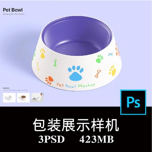 3款宠物碗盆喂食饮水猫狗用品外观设计空白样机PS贴图模板素材