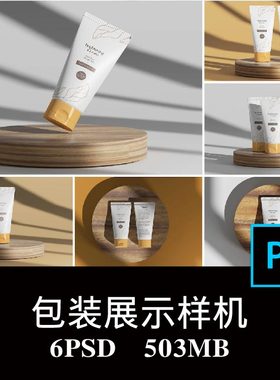 6款洗面奶洁面乳液化妆品医药膏塑料软管包装空白样机PS贴图素材
