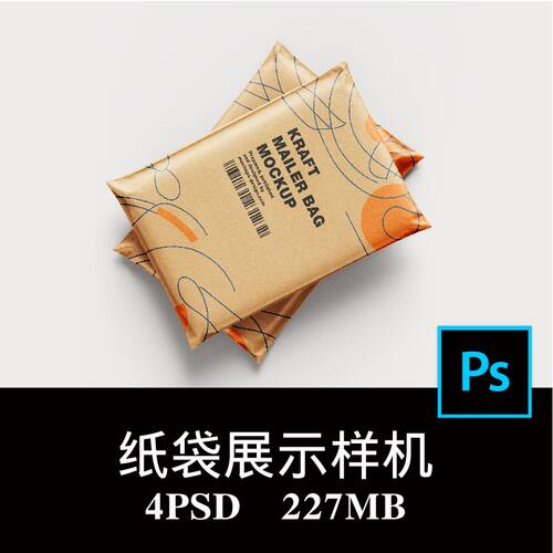4款多角度快递纸袋邮寄袋品牌VI样机PS贴图效果图智能图层模板