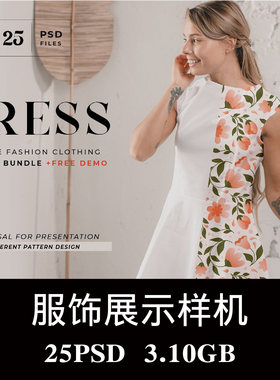 25款女模特喇叭连衣裙礼裙服装场景展示样机PS效果图智能贴图素材