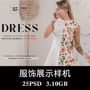 25款女模特喇叭连衣裙礼裙服装场景展示样机PS效果图智能贴图素材
