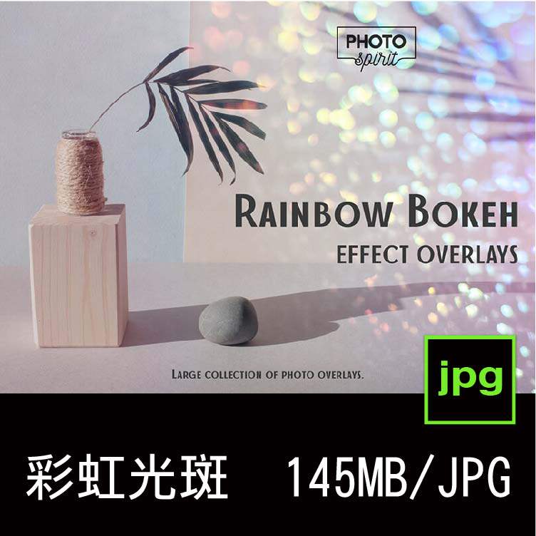 50款炫彩梦幻彩虹光斑摄影照片光晕散景滤镜背景底纹图片设计素材